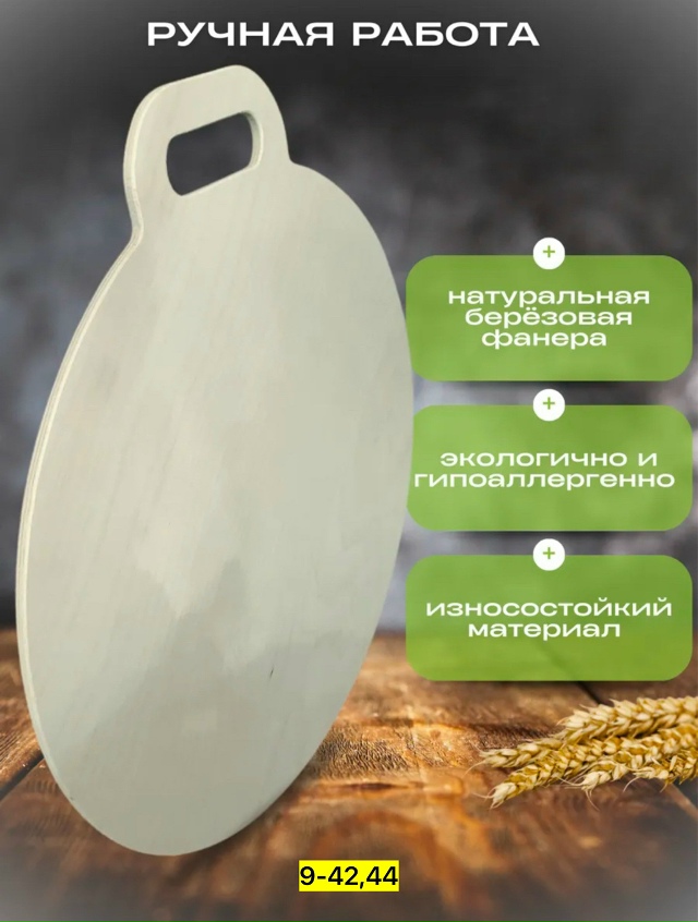 Доска для кухни 23130512