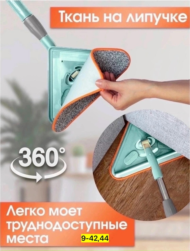 Швабра 23130335