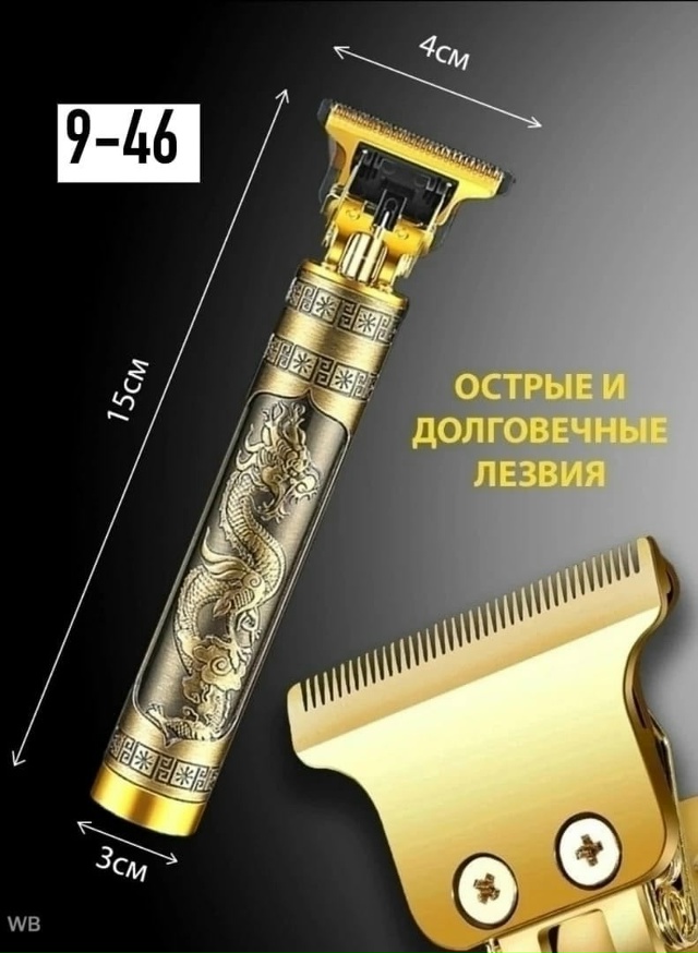 Машинка для стрижки 23130139