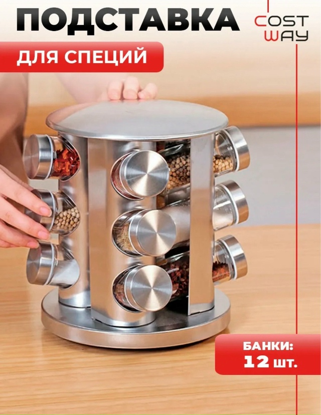 Набор для хранения специй 23130445