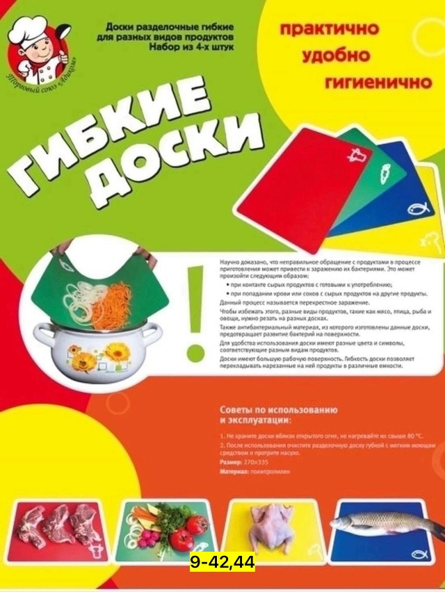 Доска для кухни 23131279