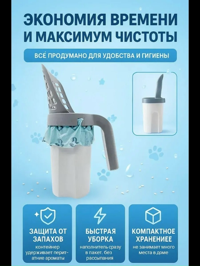 Совок для кошачьего туалета с контейнером и лопаткой 23131260