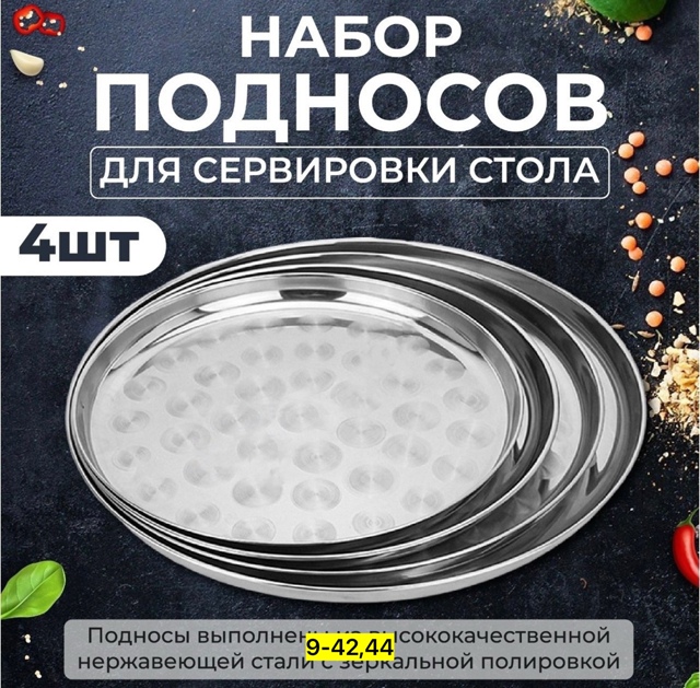 Набор подносов 23131163