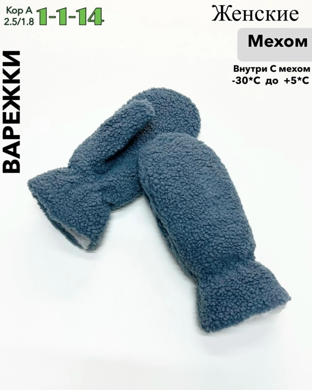 Варежки 23133738