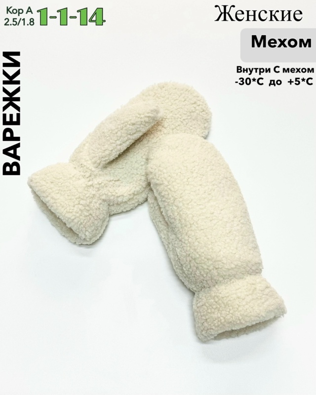 Варежки 23133738