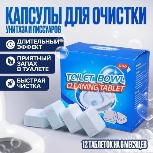 Таблетки для унитаза 23132525