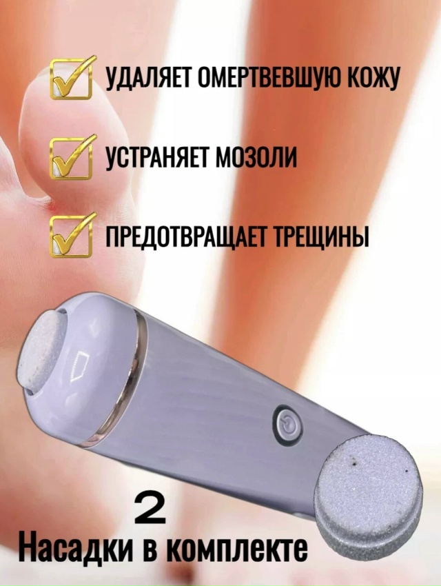 Пилка депилятор 23133485