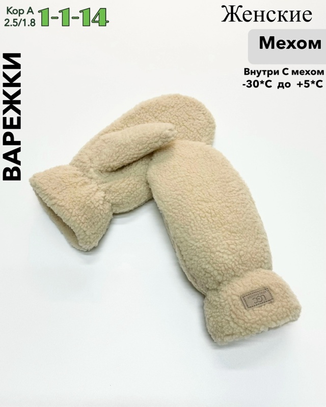 Варежки 23133266