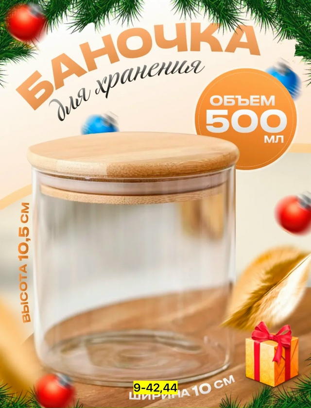 Банка для хранения 23133677