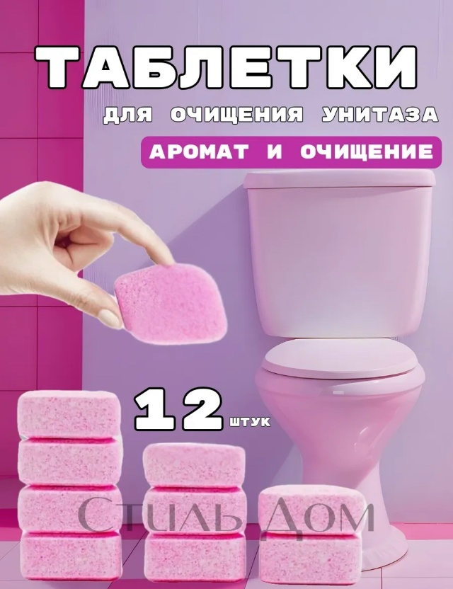 Таблетки для унитаза 23132524