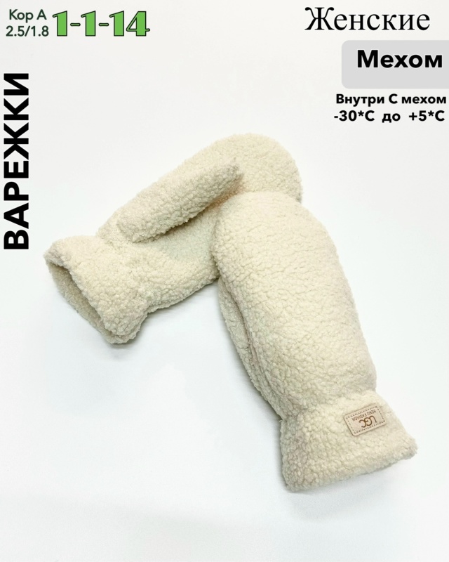 Варежки 23133266