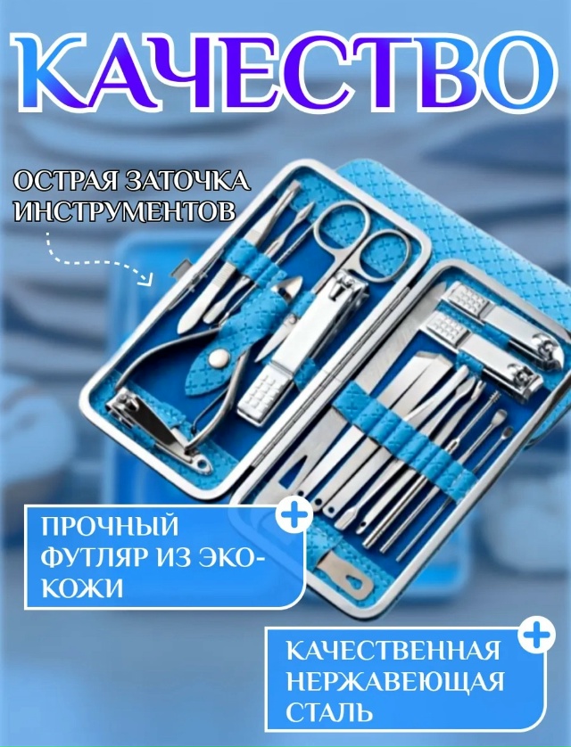 Набор для маникюра и педикюра 23134129