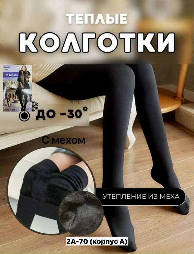Колготки 23132965