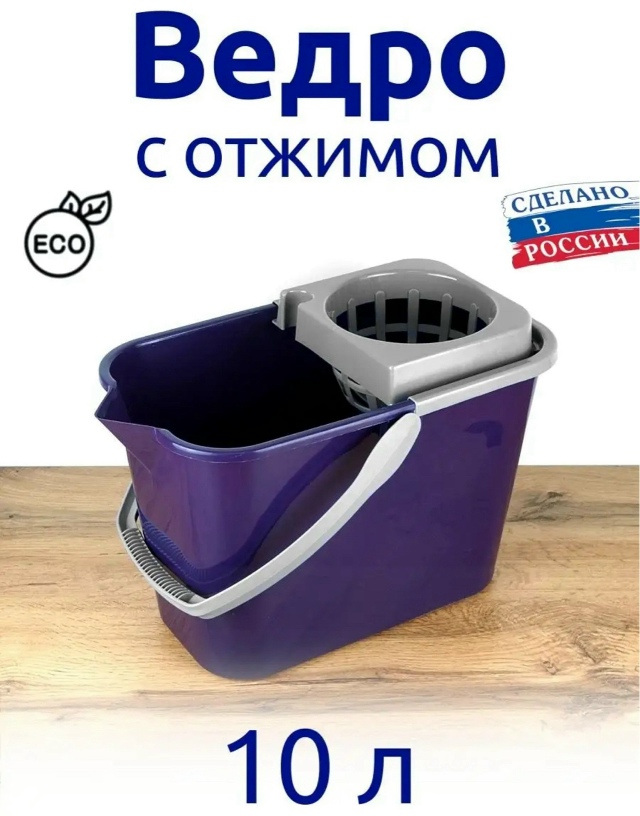 Ведро с отжимом 23133232