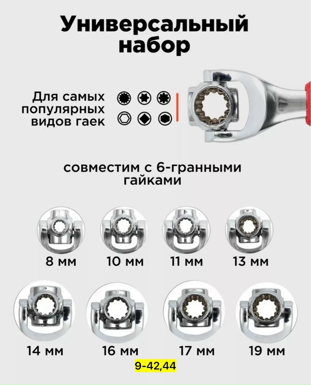 Ключ 48в1 23133171