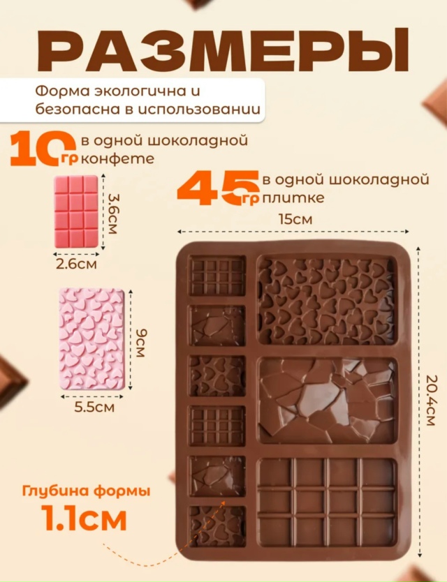Форма для шоколада 23134973