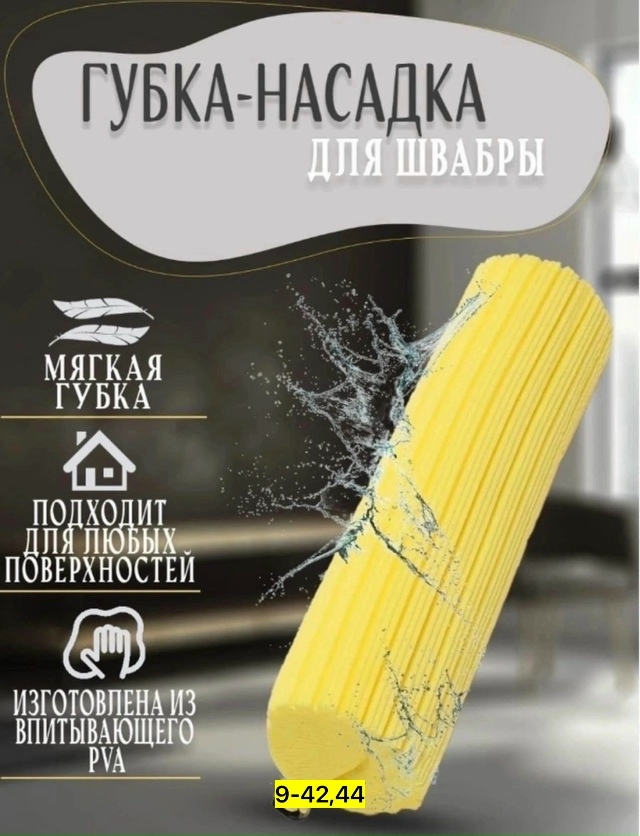 Насадка на швабры 23135315