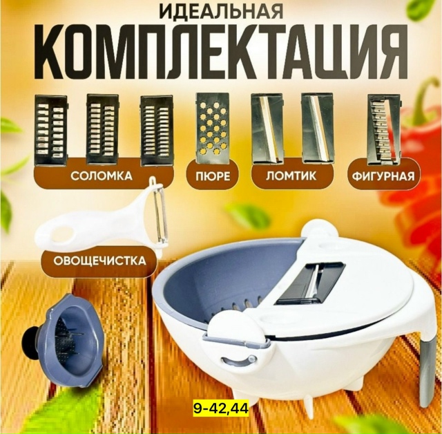 Овощерезка 23134667