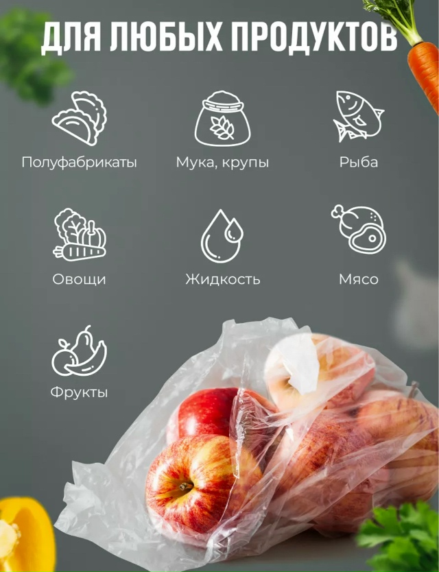 Пакеты фасовочные 23134804