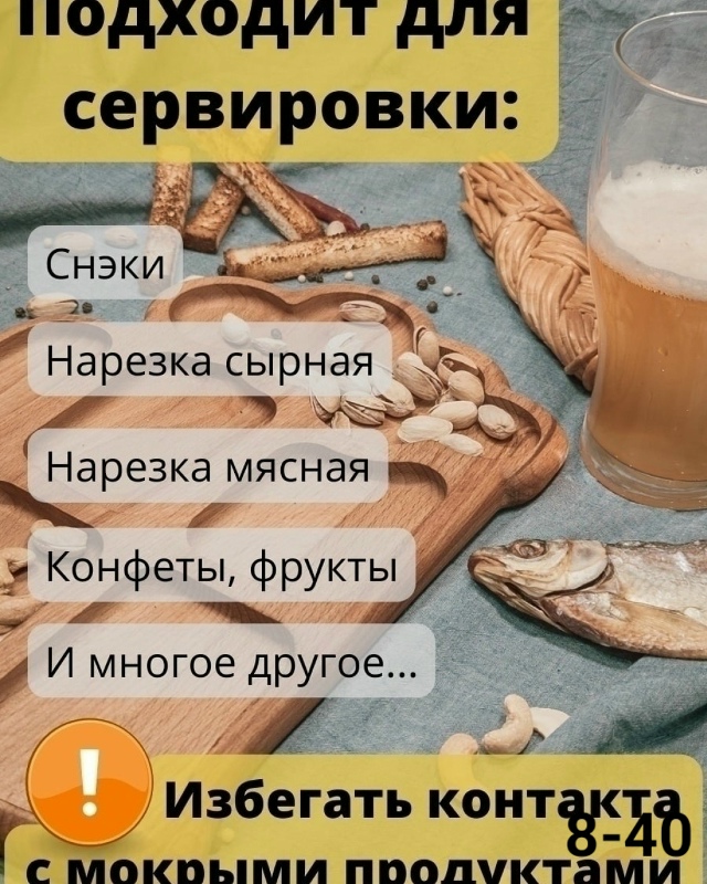 Менажница деревянная 23135530