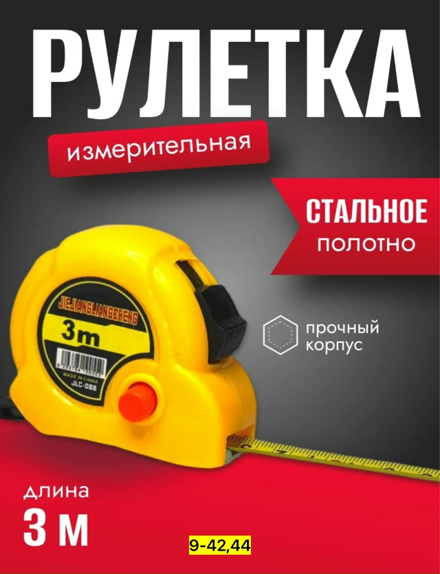 Рулетка 23135126