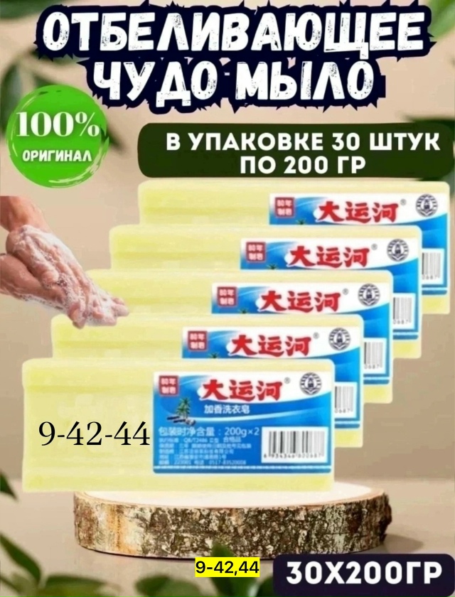 Мыло 23135124