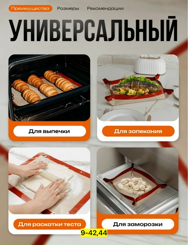 Коврик 23138605