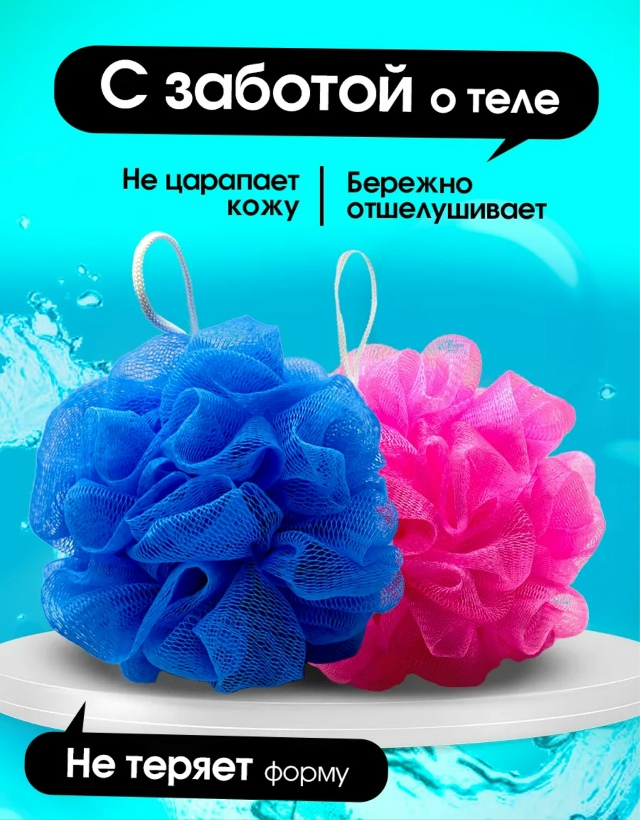 Мочалка для душа 23138410