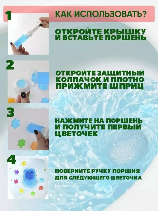 Гель освежитель для унитаза в шприце 23138278