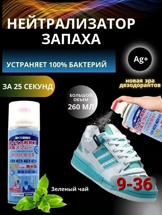 Дезодорант для обуви 23138052