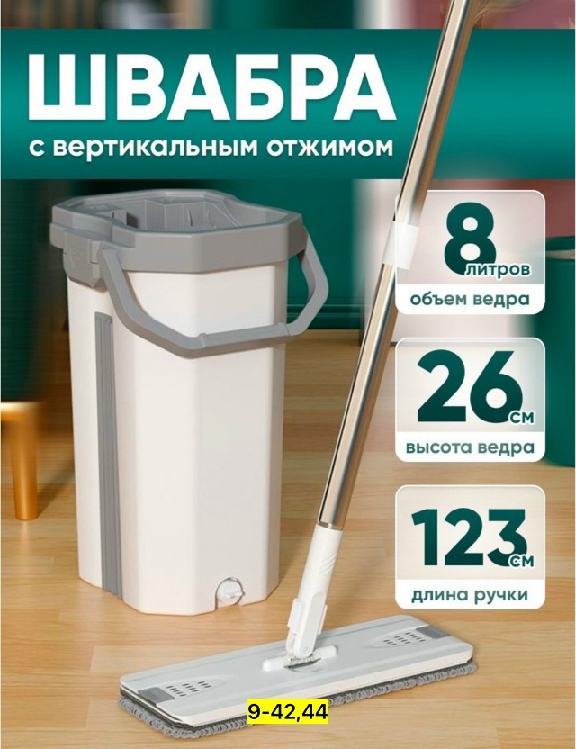 Швабра 23137835