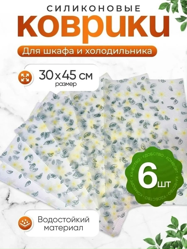 Коврик для хранения продуктов в холодильнике 23139850