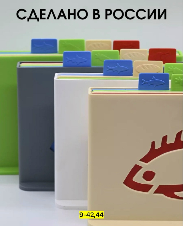 Набор доски для кухни 23139781