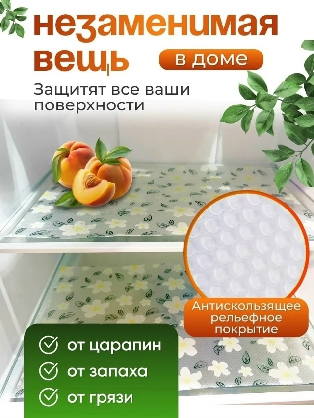 Коврик для хранения продуктов в холодильнике 23139850