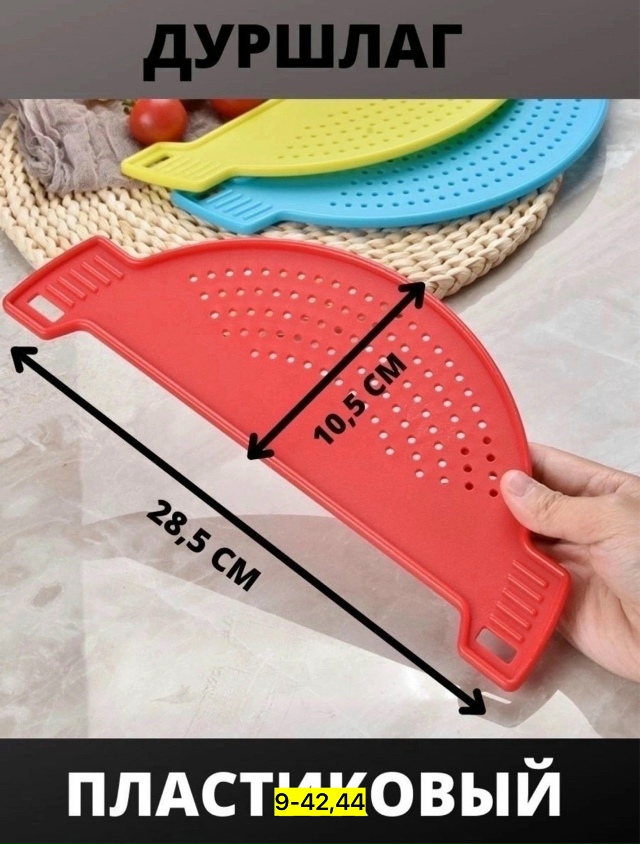 Дуршлаг 23139917