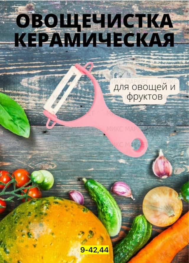 Овощерезка 23139469