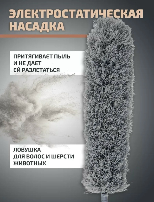 Щетка для уборки пыли 23140069