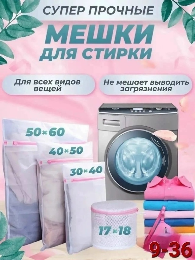 Мешки для стирки 23139651