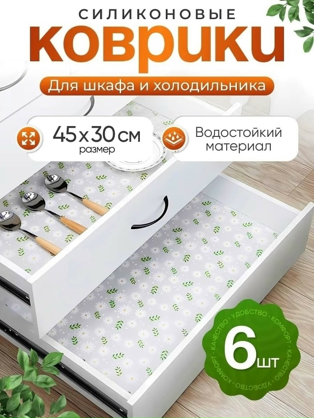 Коврик для хранения продуктов в холодильнике 23139850