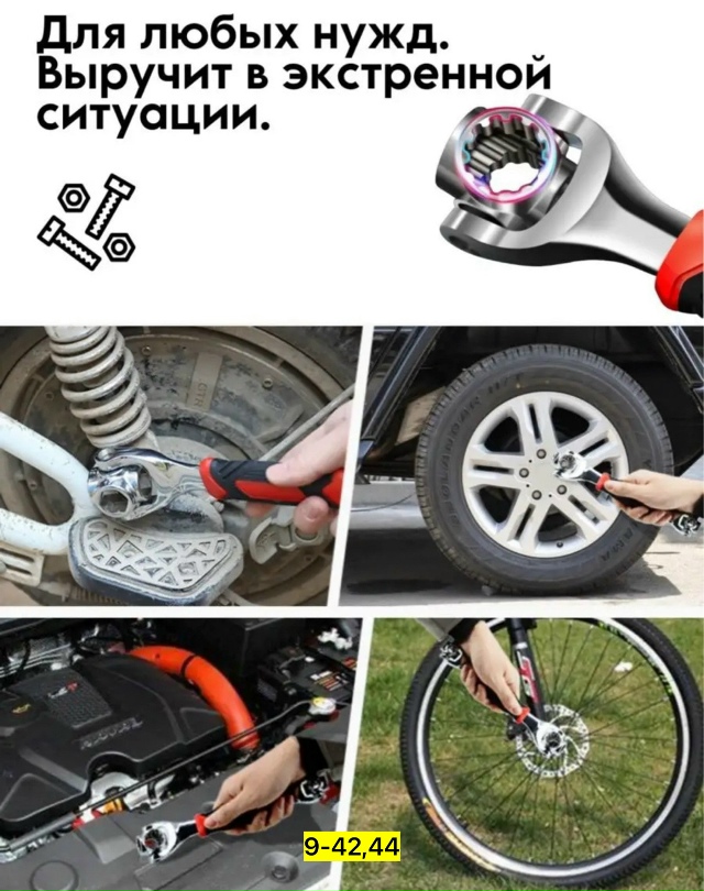 Ключ 48в1 23139675