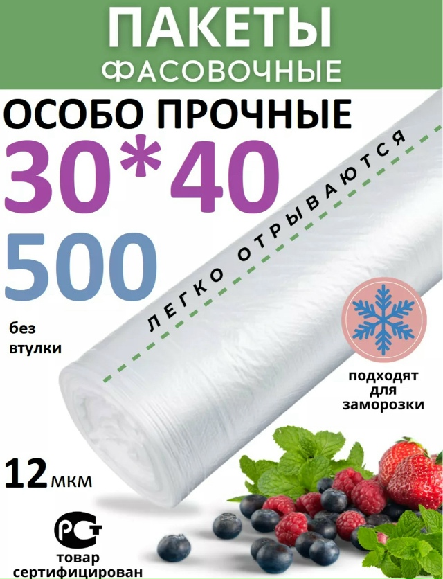 Пакеты фасовочные 23140589