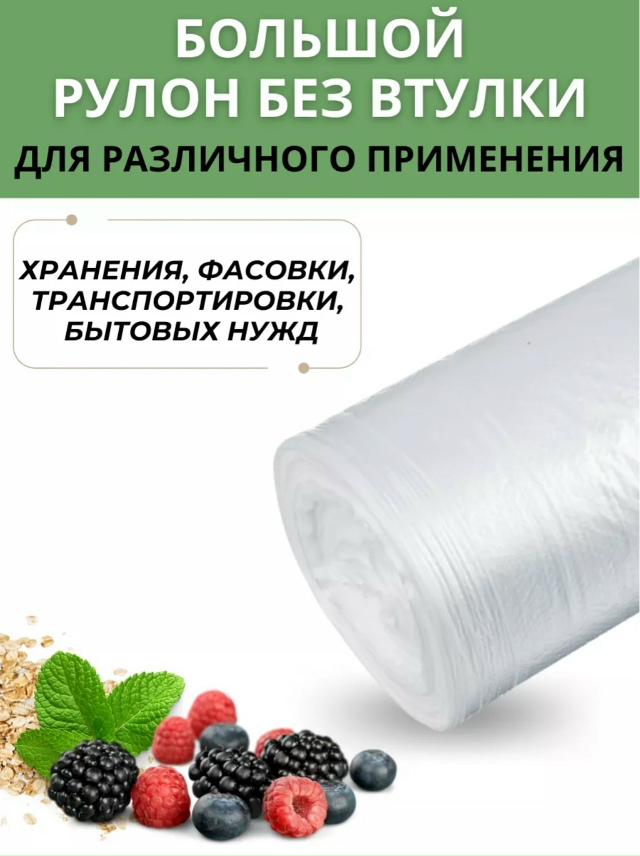 Пакеты фасовочные 23140589