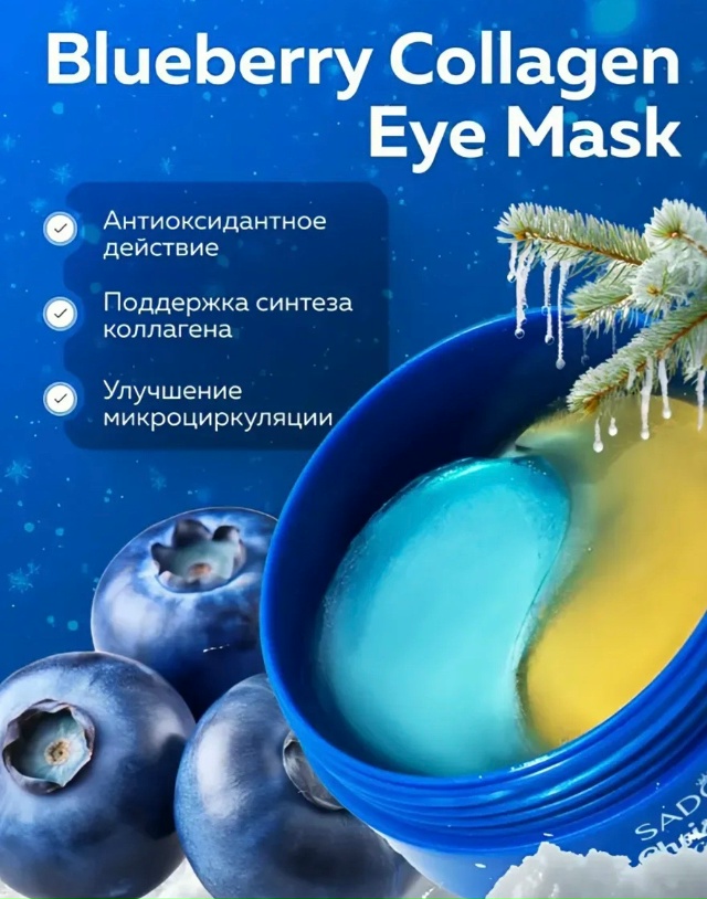 Патчи для вокруг глаз 23140921