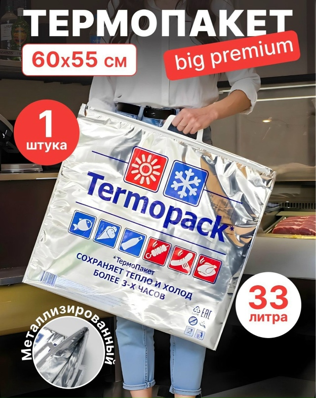 Термопакет 23140697