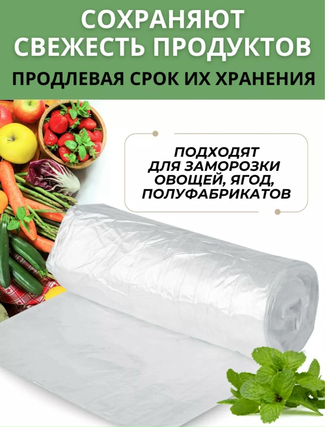 Пакеты фасовочные 23140589