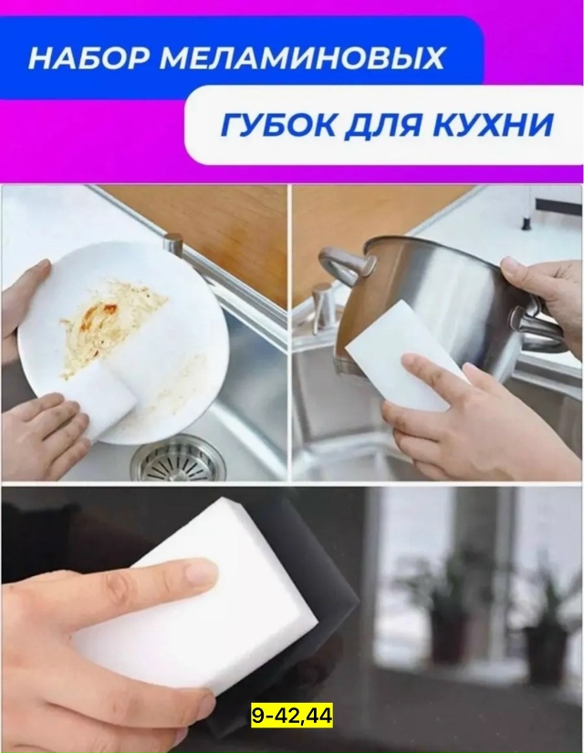 Меламиновая губка 23141992