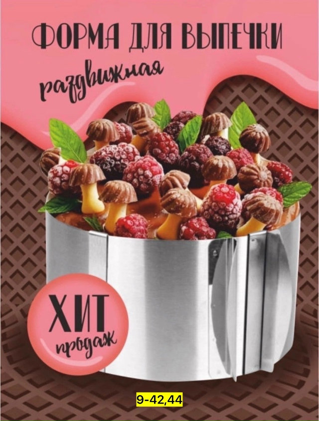 Форма для выпечки 23141827