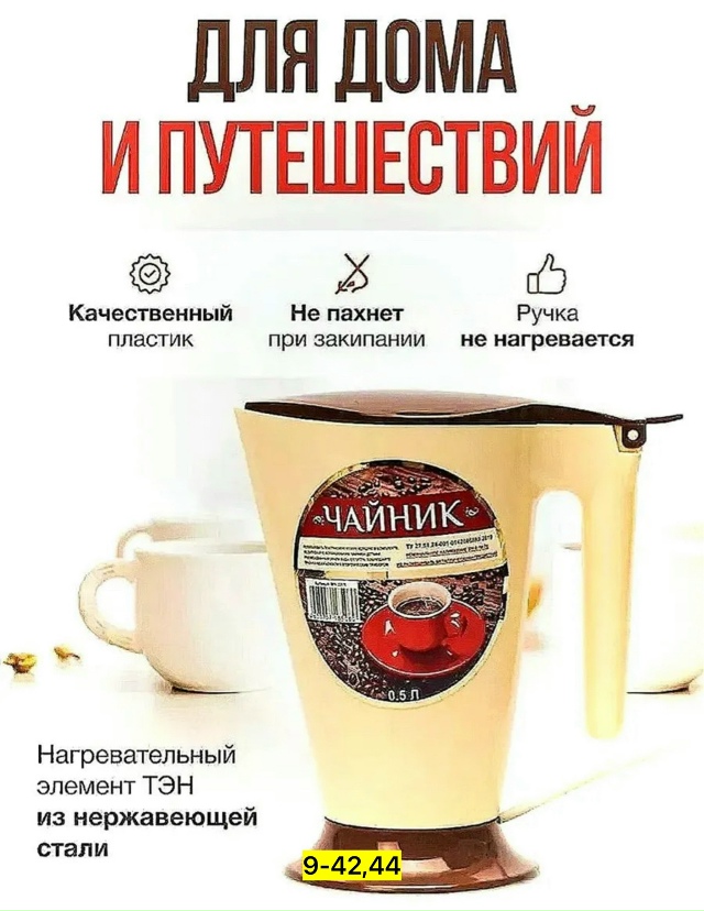 Чайник 23142418