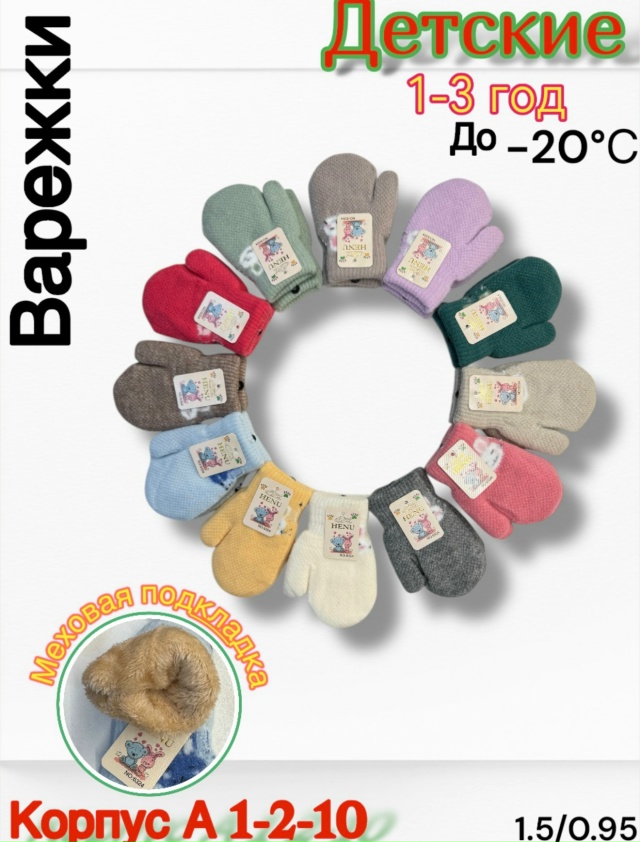 Варежки 23142840