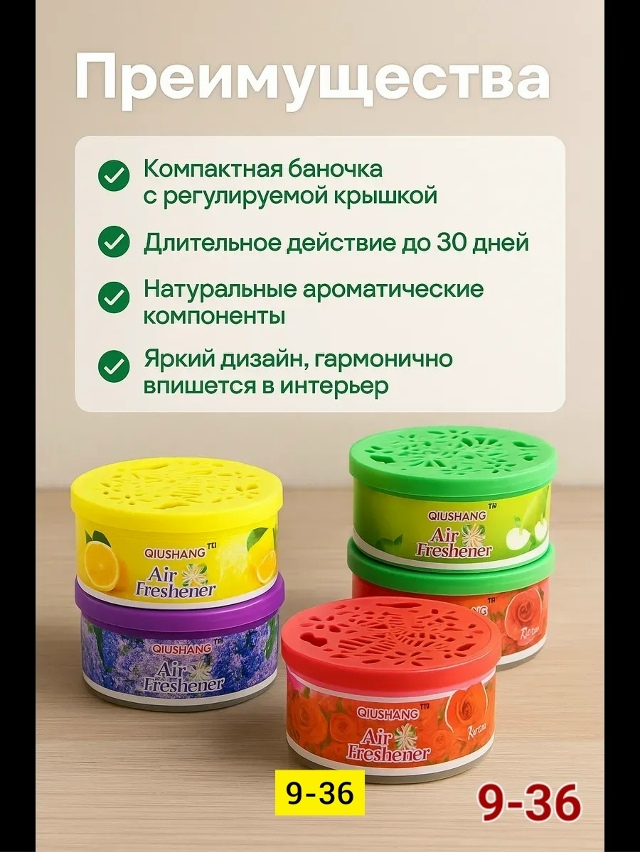 Аромат для авто 23143960